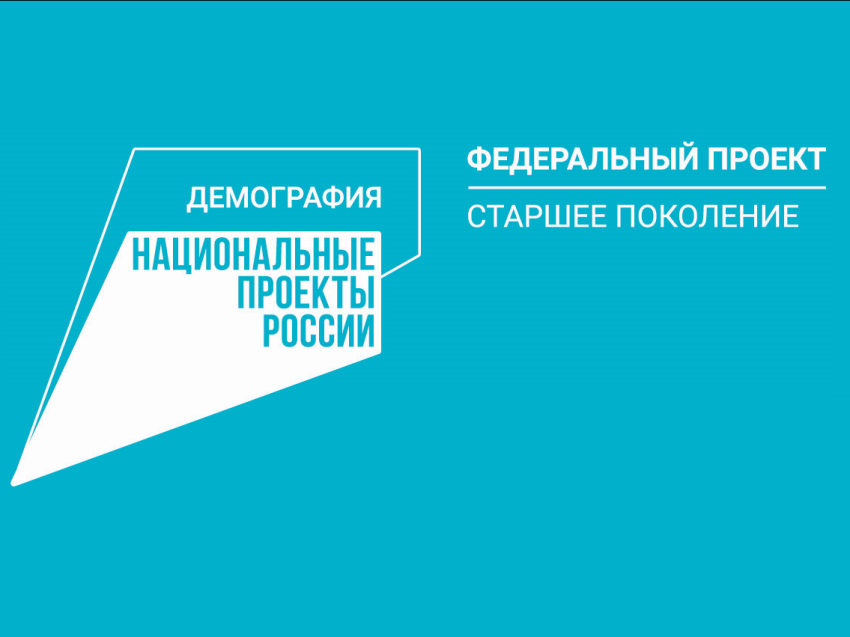 Создание системы долговременного ухода продолжится в рамках нацпроекта «Семья»